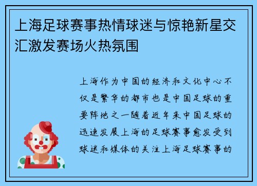 上海足球赛事热情球迷与惊艳新星交汇激发赛场火热氛围 上海足球赛事热情球迷与惊艳新星交汇激发赛场火热氛围