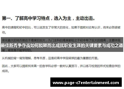 最佳新秀争夺战如何脱颖而出成就职业生涯的关键要素与成功之道 最佳新秀争夺战如何脱颖而出成就职业生涯的关键要素与成功之道