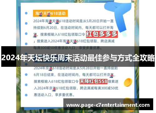 2024年天坛快乐周末活动最佳参与方式全攻略 2024年天坛快乐周末活动最佳参与方式全攻略