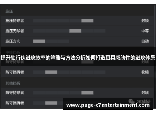 提升独行侠进攻效率的策略与方法分析如何打造更具威胁性的进攻体系 提升独行侠进攻效率的策略与方法分析如何打造更具威胁性的进攻体系