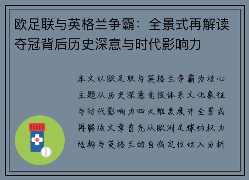 欧足联与英格兰争霸:全景式再解读夺冠背后历史深意与时代影响力 欧足联与英格兰争霸:全景式再解读夺冠背后历史深意与时代影响力