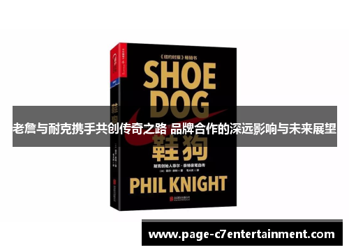 老詹与耐克携手共创传奇之路 品牌合作的深远影响与未来展望 老詹与耐克携手共创传奇之路 品牌合作的深远影响与未来展望