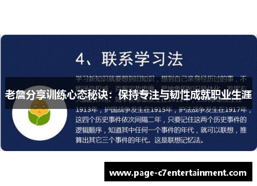 老詹分享训练心态秘诀:保持专注与韧性成就职业生涯 老詹分享训练心态秘诀:保持专注与韧性成就职业生涯