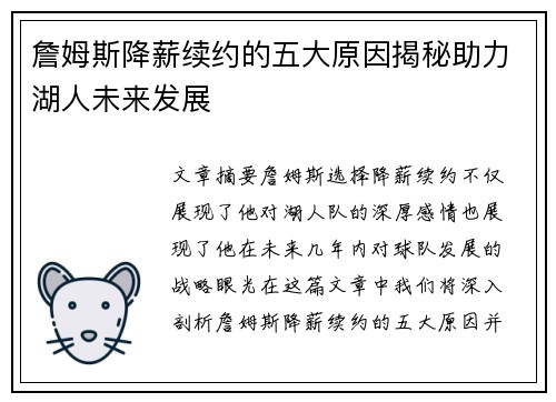 詹姆斯降薪续约的五大原因揭秘助力湖人未来发展 詹姆斯降薪续约的五大原因揭秘助力湖人未来发展