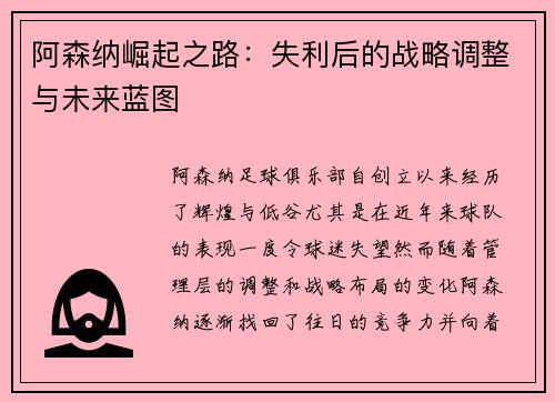 阿森纳崛起之路:失利后的战略调整与未来蓝图 阿森纳崛起之路:失利后的战略调整与未来蓝图