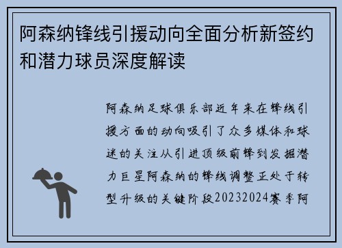 阿森纳锋线引援动向全面分析新签约和潜力球员深度解读 阿森纳锋线引援动向全面分析新签约和潜力球员深度解读