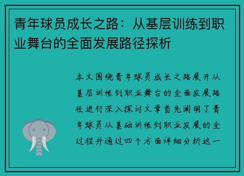 青年球员成长之路:从基层训练到职业舞台的全面发展路径探析 青年球员成长之路:从基层训练到职业舞台的全面发展路径探析