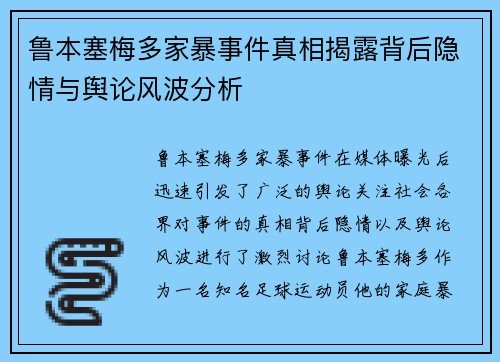鲁本塞梅多家暴事件真相揭露背后隐情与舆论风波分析 鲁本塞梅多家暴事件真相揭露背后隐情与舆论风波分析