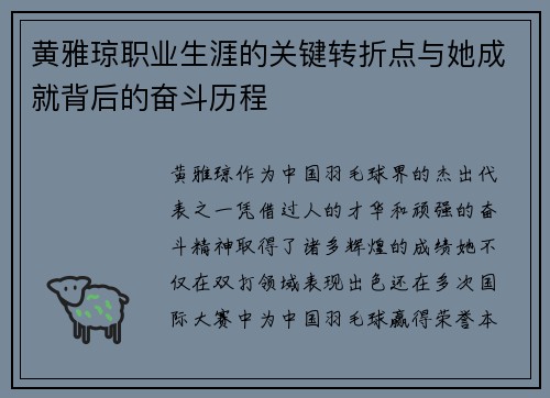 黄雅琼职业生涯的关键转折点与她成就背后的奋斗历程