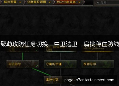 聚勒攻防任务切换，中卫边卫一肩挑稳住防线
